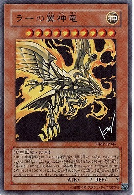 VJMP-JP046(UR)太陽神的翼神龍– playersclubtcg