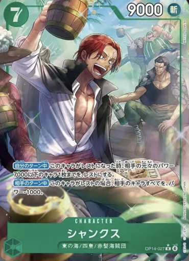 OP14-027 | R* | CHARACTERシャンクス