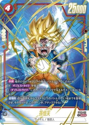 FB08-121 SCR* 孫悟天– playersclubtcg
