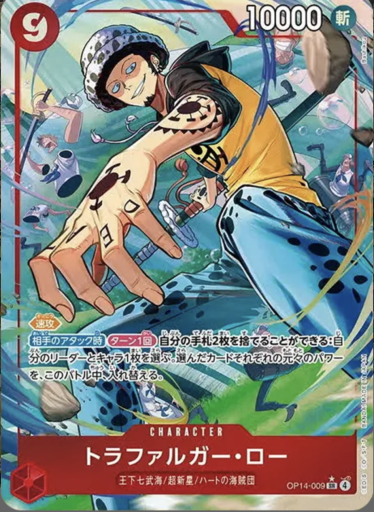 OP14-009 | SR* | CHARACTERトラファルガー・ロー