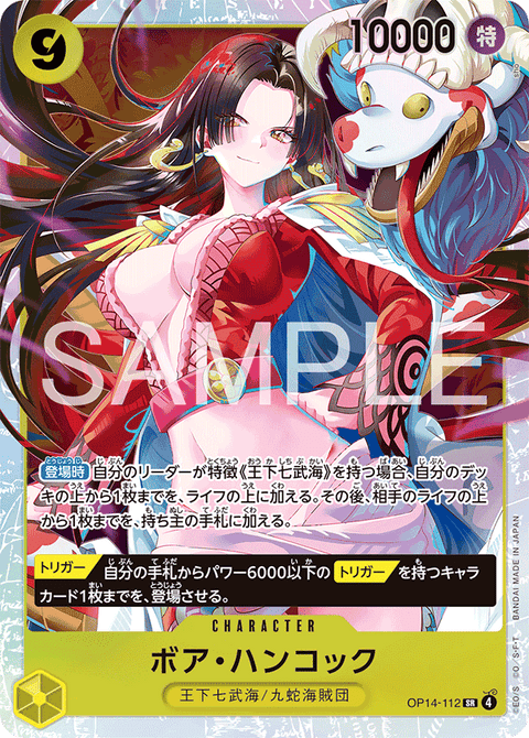OP14-112 | SR | CHARACTERボア・ハンコック
