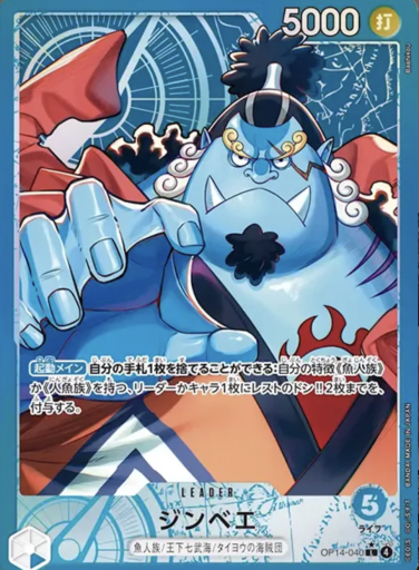 OP14-040 | L* | LEADERジンベエ