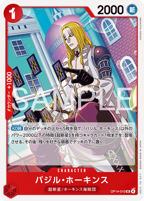 OP14-010 | UC | CHARACTERバジル・ホーキンス