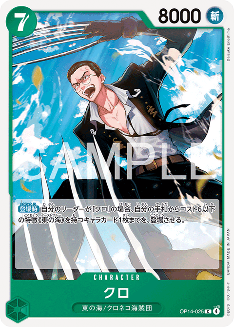 OP14-025 | C | CHARACTERクロ