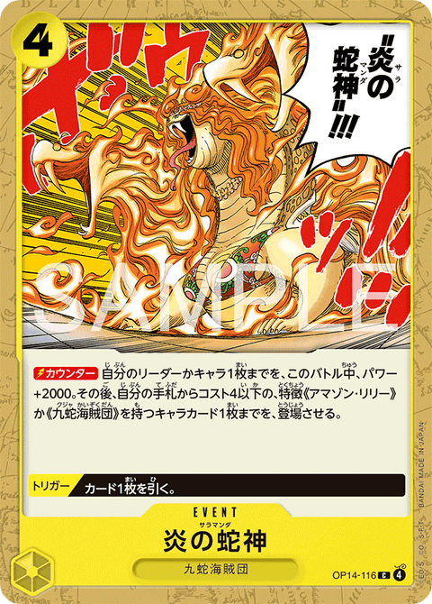OP14-116 | C | EVENT炎の蛇神