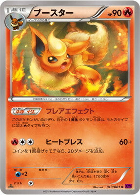 XY7 013/081 ブースターC – playersclubtcg