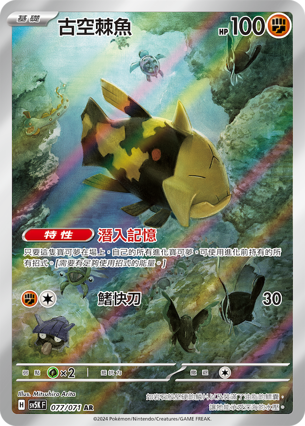 SV5K 077/071 古代の空魚 – playersclubtcg
