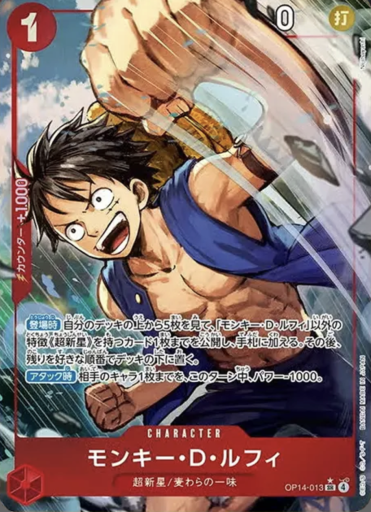 OP14-013 | SR* | CHARACTERモンキー・D・ルフィ