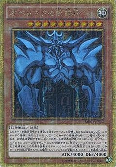 KICO オベリスクの巨神兵 欧贝利斯克之巨神兵 歐貝利斯克巨神兵 欧贝利斯克之巨神兵 | 百鸽 - 游戏王卡片查询工具