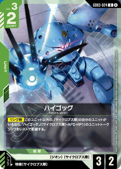 GD03-024 U 高性能月光