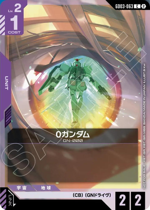 GD03-063 C 0高達