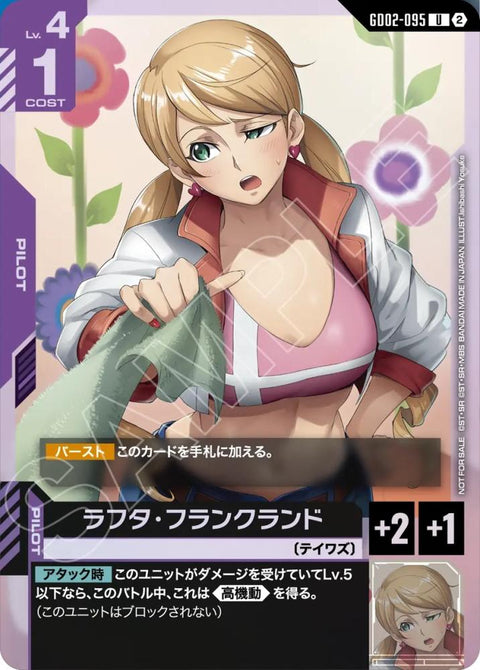 GD02-095 (U) 拉芙達·弗蘭克蘭多