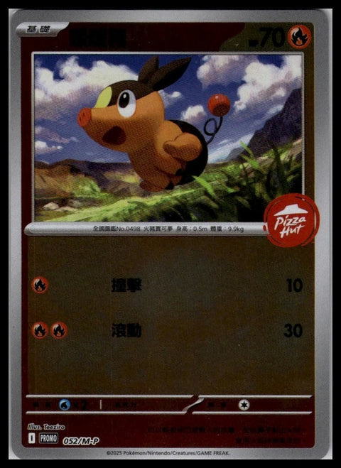 052/M-P Tepig 052/M-P | Pokemon Pizza Hut Stamped Promo Hong Kong Exclusive