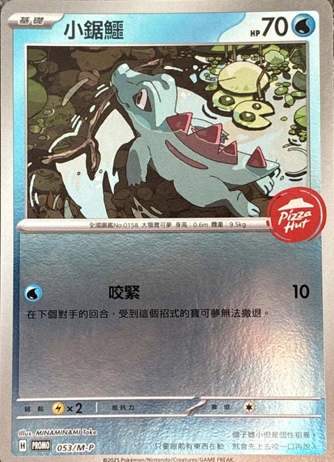 053/M-P Totodile 053/M-P | Pokemon Pizza Hut Stamped Promo Hong Kong Exclusive NM