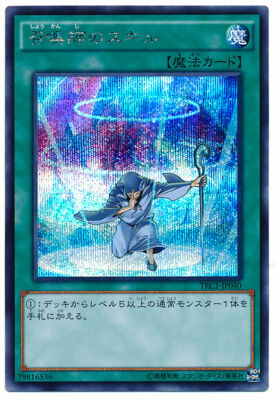 TRC1-JP040(SR) Summoner's Skill