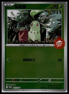 051/M-P Chikorita 051/M-P | Pokemon Pizza Hut Stamped Promo Hong Kong Exclusive