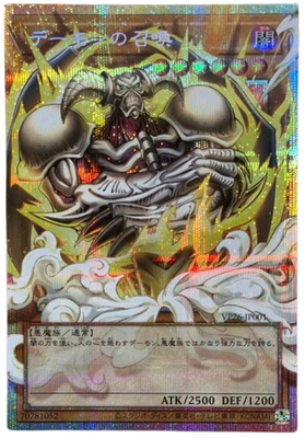 VP26-JP001 (OFF PSER) 惡魔的召喚