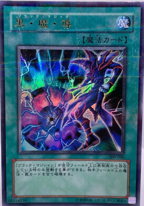 309-040 (UR) 黒魔術ガイド