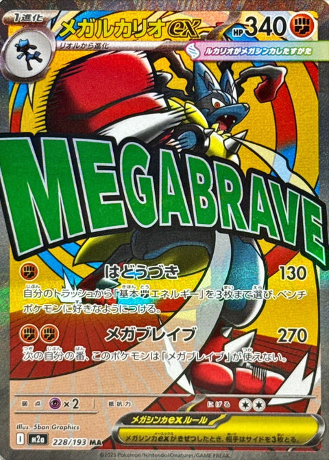 (A-品)M2a 228/193 Mega 路卡利歐ex
