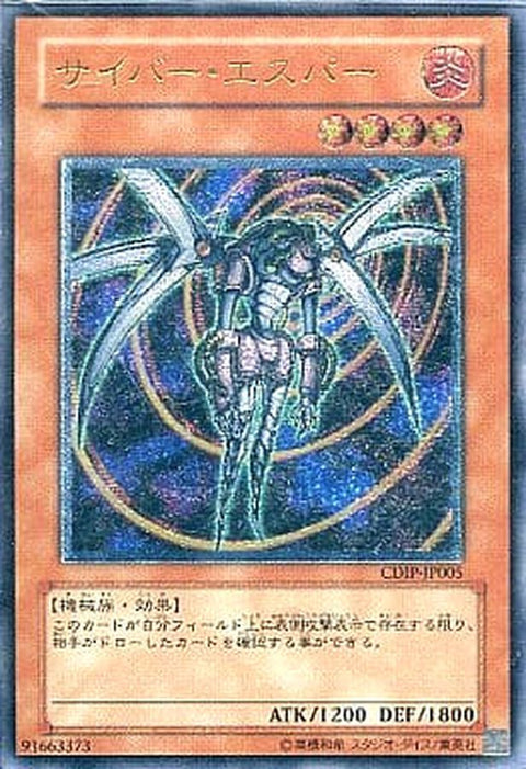 CDIP-JP005(UTR)電子超能人