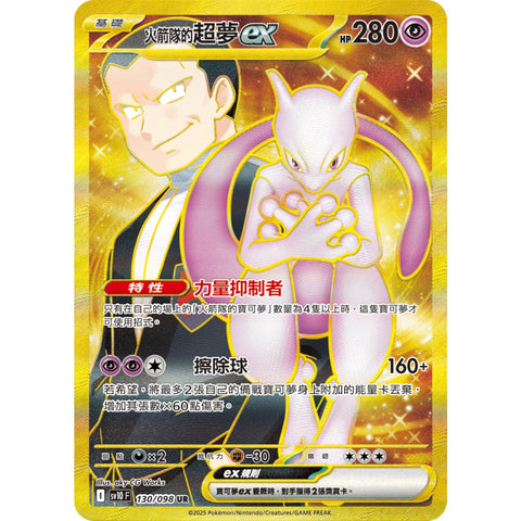 Sv10 039/098 <Team Rocket> Mewtwo EX