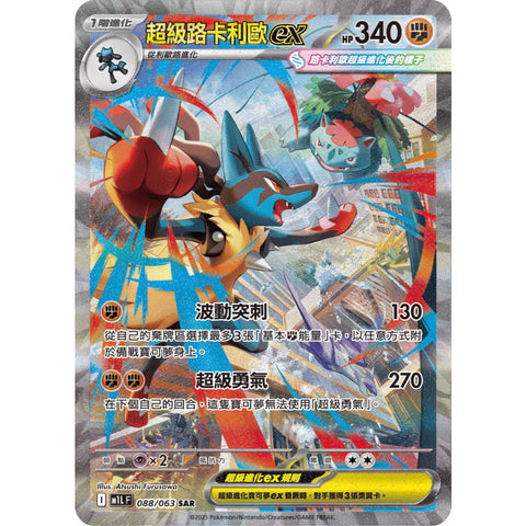 M1L 029/063 超級路卡利歐ex