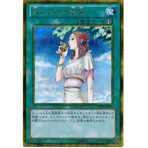 GS05-JP017(N/GR) The Forbidden Holy Grail