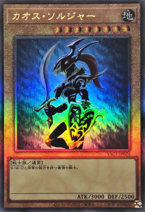 YAC1-JP026 (UTR) 混沌士兵