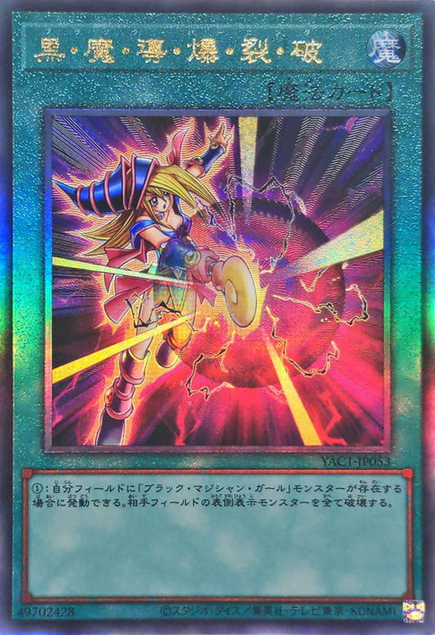 YAC1-JP053 (UTR) 黑・魔・導・爆・裂・波
