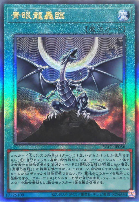 YAC1-JP056 (UTR) 青眼龍轟臨