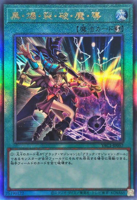YAC1-JP057 (UTR) 黑・爆・裂・破・魔・導