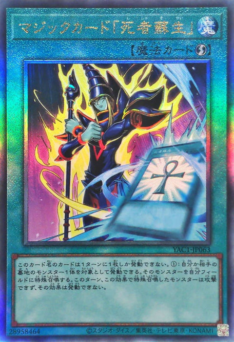 YAC1-JP063 (UTR) 魔法卡「死者蘇生」