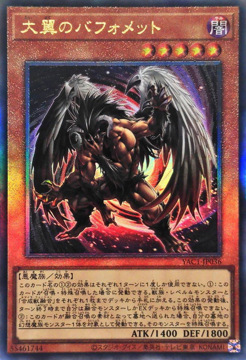 YAC1-JP036 (UTR) 大翼的巴風特