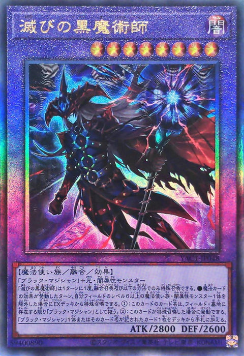 YAC1-JP048 (UTR) 毀滅的黑魔術師