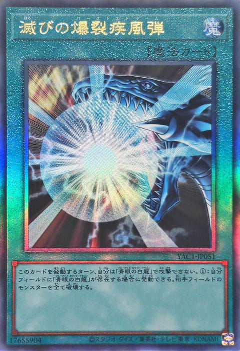 YAC1-JP051 (UTR) 毀滅的爆裂疾風彈