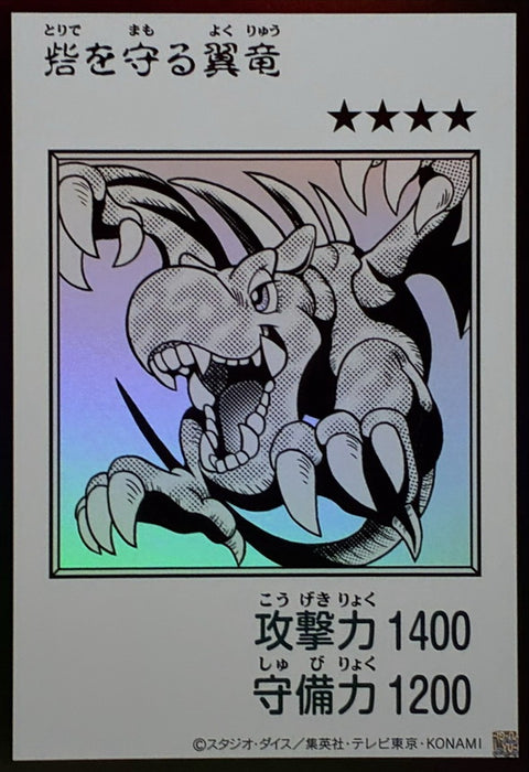 YAC1-JP076(黑白UR) 護城翼龍