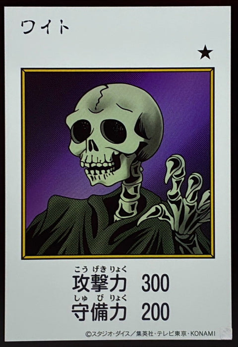 YAC1-JP077(彩色UR) 白骨