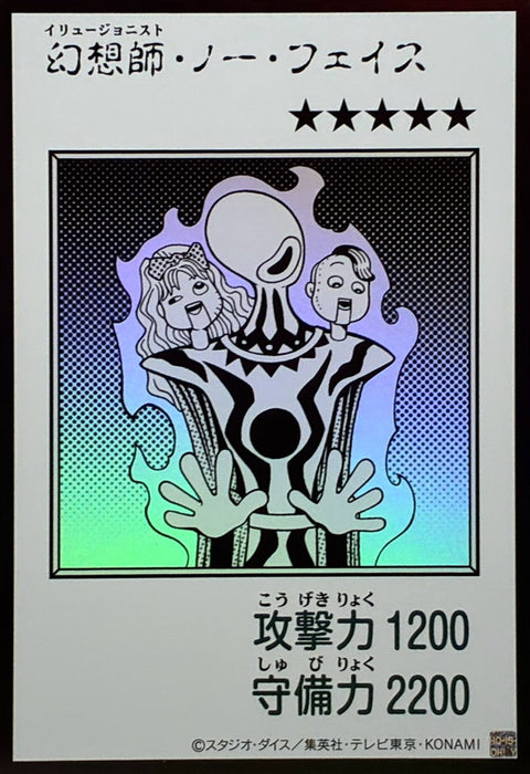 YAC1-JP081 (黑白UR)幻想師 無臉