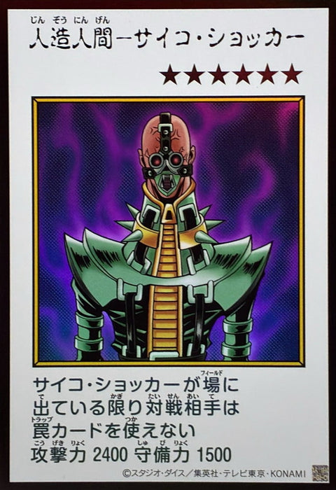 YAC1-JP085(彩色UR) 人造人 念力震撼者