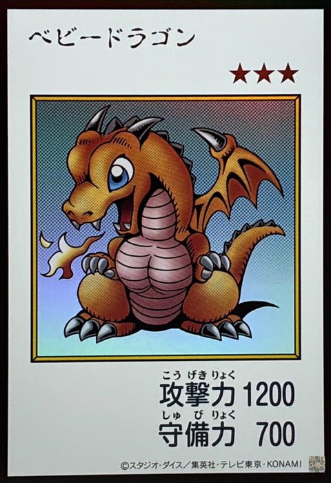 YAC1-JP075(彩色UR) 寶貝龍