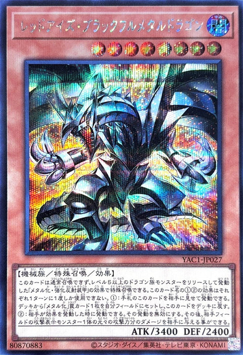 YAC1-JP027 (SER) 真紅眼全黑金屬龍
