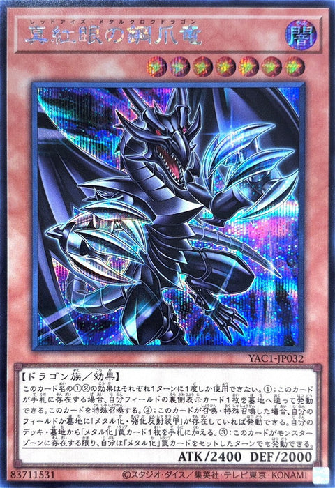 YAC1-JP032 (SER) 真紅眼鋼爪龍