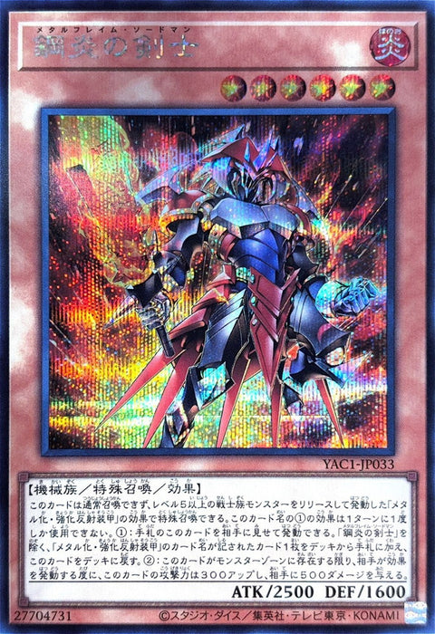 YAC1-JP033 (SER) 鋼炎的劍士