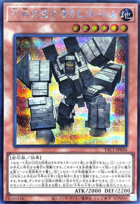 YAC1-JP034 (SER) 守護千年寶物的石魔