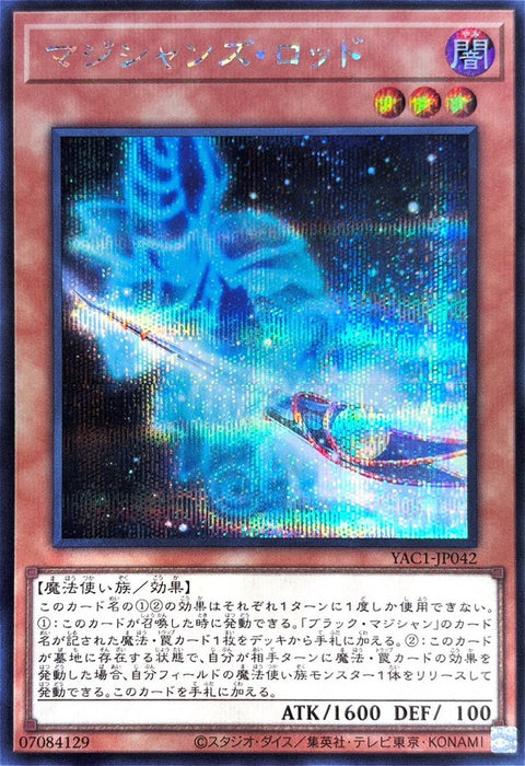YAC1-JP042 (SER) 魔導師之杖