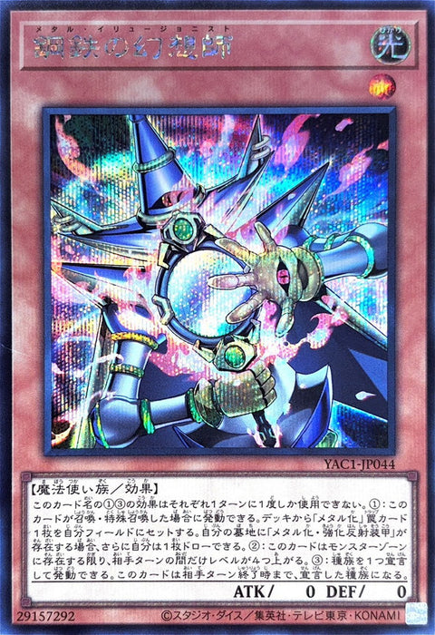 YAC1-JP044 (SER) 鋼鐵幻想師