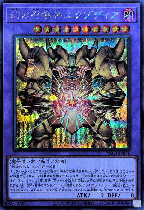 YAC1-JP046 (SER) 幻之召喚神 艾克索迪亞