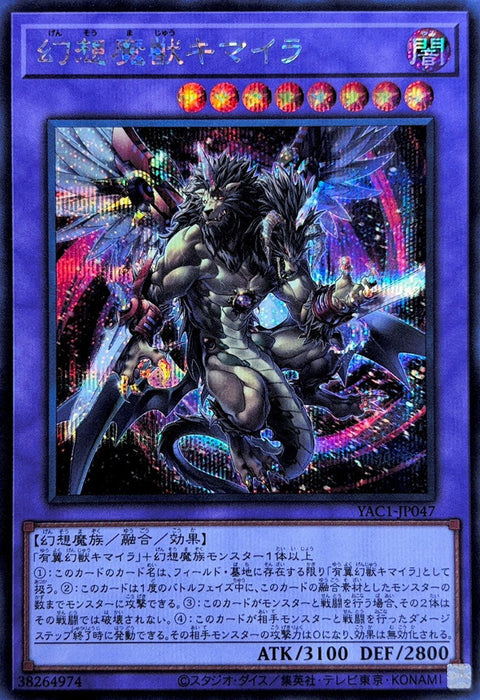 YAC1-JP047 (SER) 幻想魔獸 奇美拉