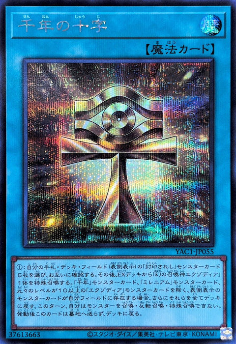YAC1-JP055 (SER) 千年十字