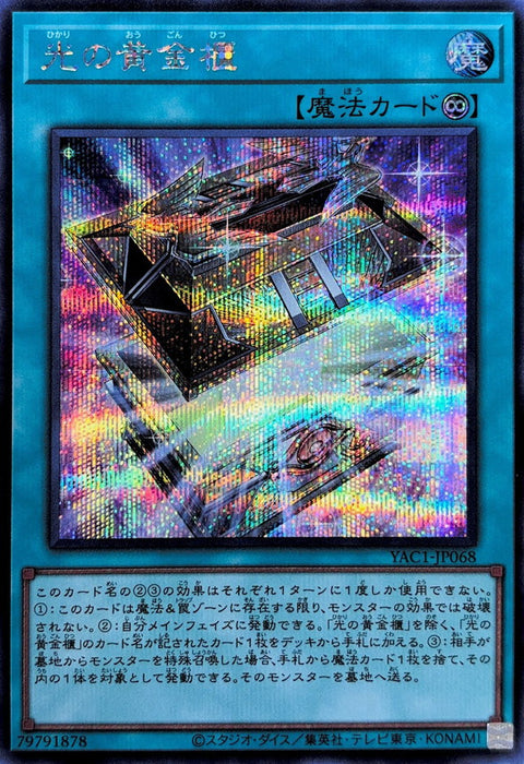 YAC1-JP068 (SER) 光之黃金櫃
